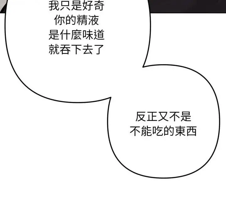 漫画《不只是朋友》第8话第91张图