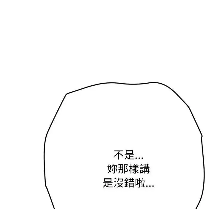 漫画《不只是朋友》第8话第92张图