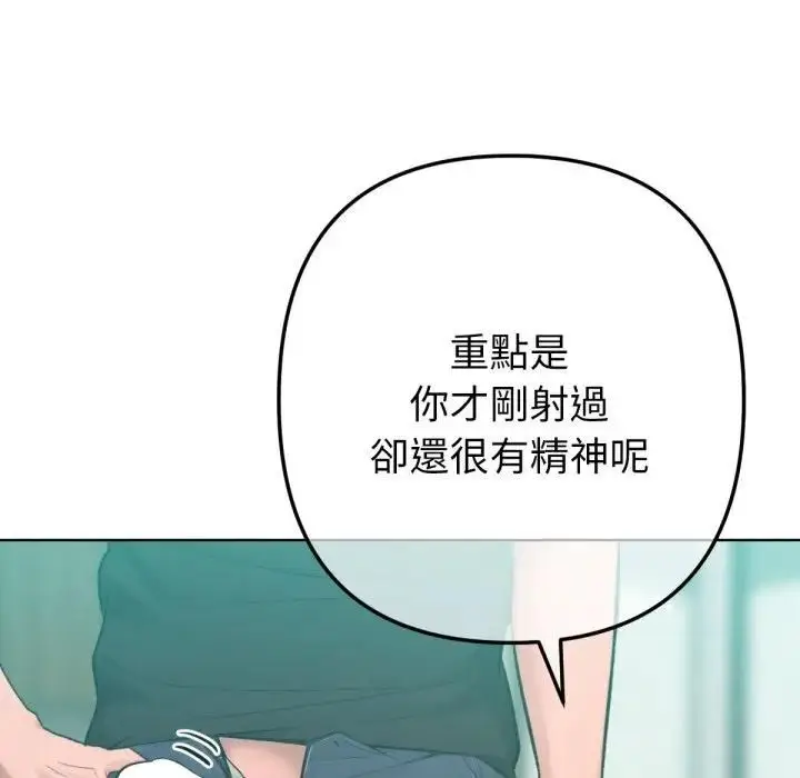 漫画《不只是朋友》第8话第95张图