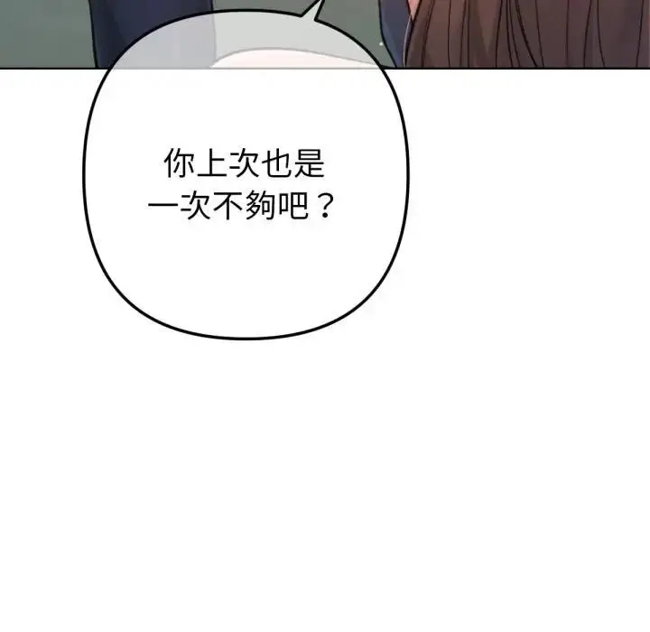 漫画《不只是朋友》第8话第97张图