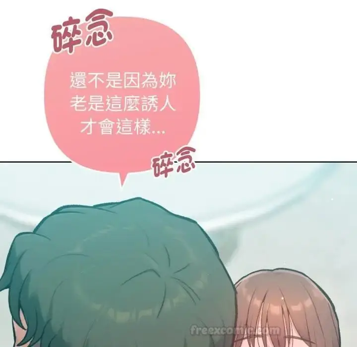 漫画《不只是朋友》第8话第98张图