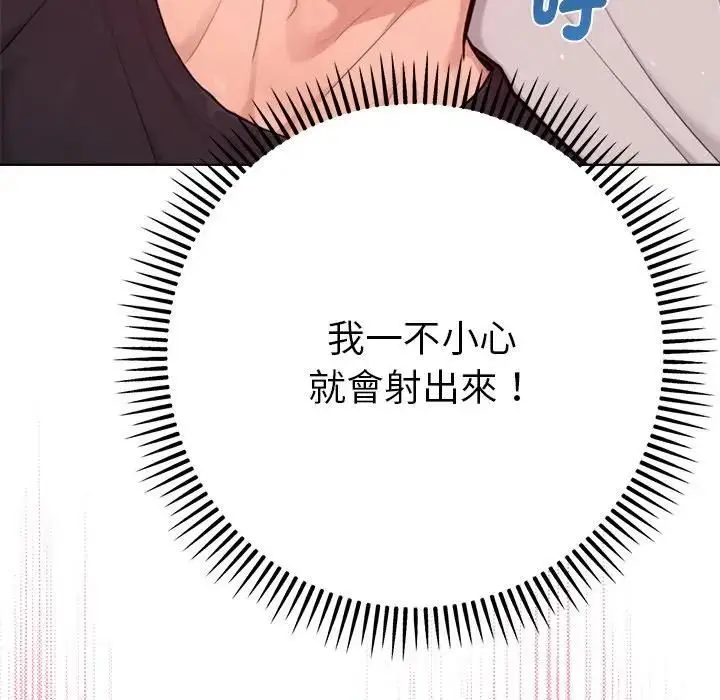 漫画《不只是朋友》第9话第102张图