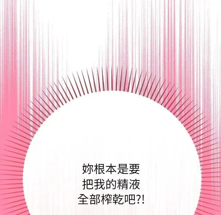漫画《不只是朋友》第9话第103张图