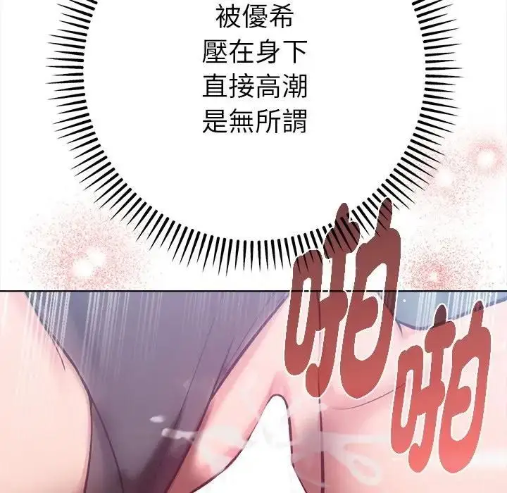 漫画《不只是朋友》第9话第107张图