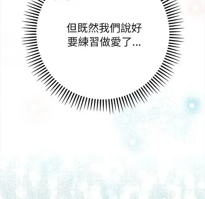漫画《不只是朋友》第9话第109张图