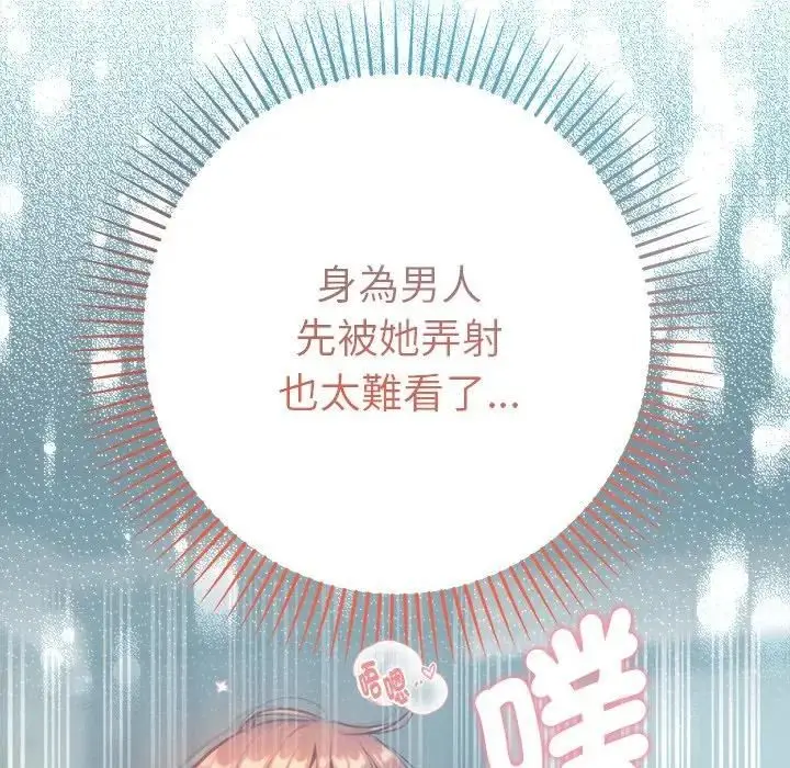 漫画《不只是朋友》第9话第110张图