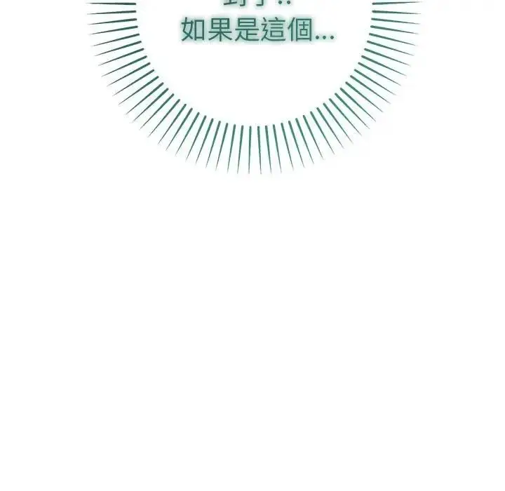 漫画《不只是朋友》第9话第116张图