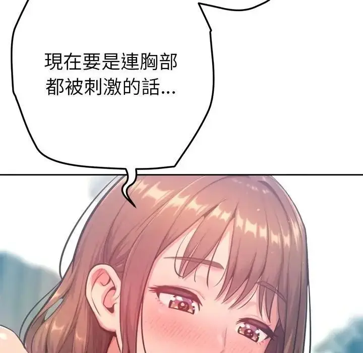 漫画《不只是朋友》第9话第128张图