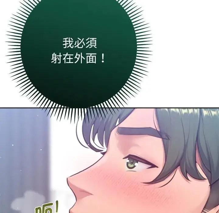 漫画《不只是朋友》第9话第136张图