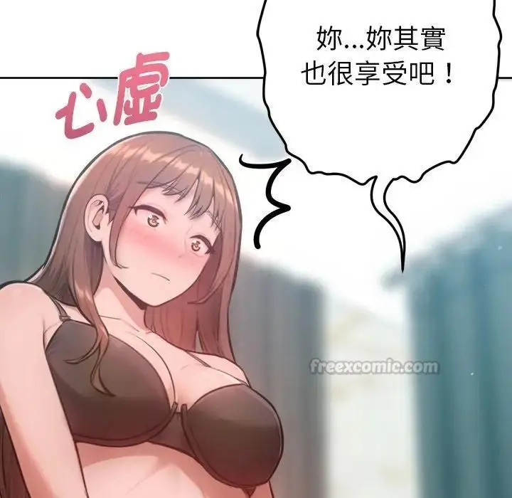 漫画《不只是朋友》第9话第14张图