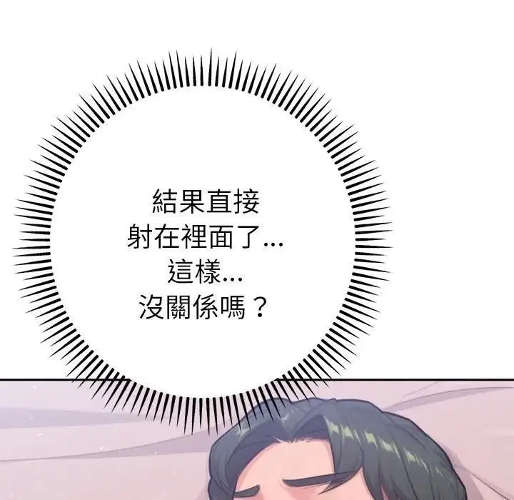 漫画《不只是朋友》第9话第145张图