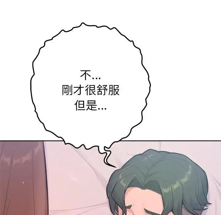 漫画《不只是朋友》第9话第160张图