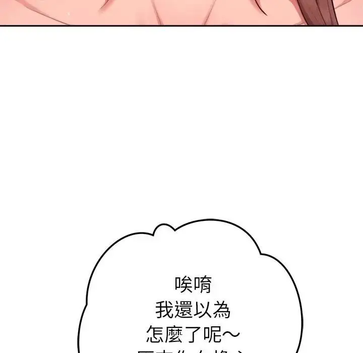 漫画《不只是朋友》第9话第164张图