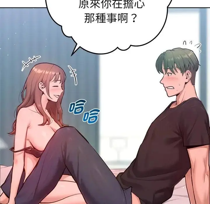 漫画《不只是朋友》第9话第165张图