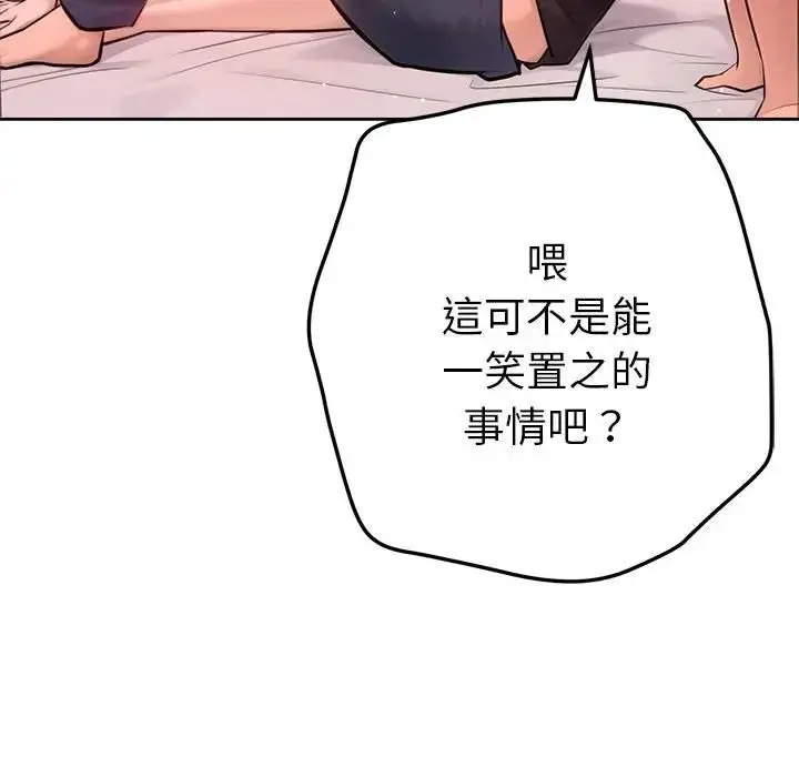 漫画《不只是朋友》第9话第166张图