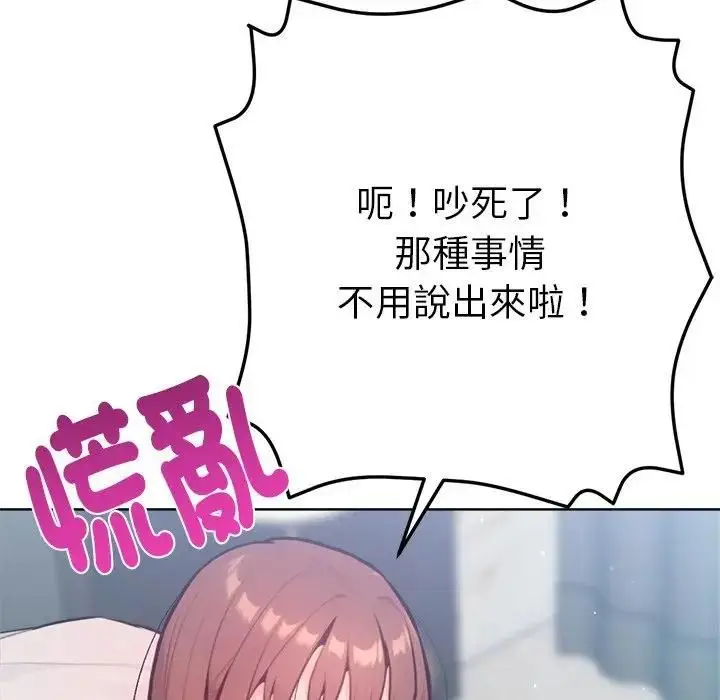 漫画《不只是朋友》第9话第17张图