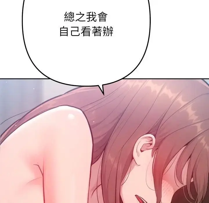 漫画《不只是朋友》第9话第172张图