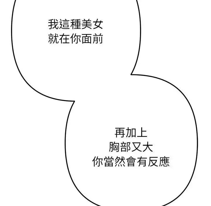 漫画《不只是朋友》第9话第44张图