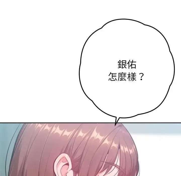 漫画《不只是朋友》第9话第67张图