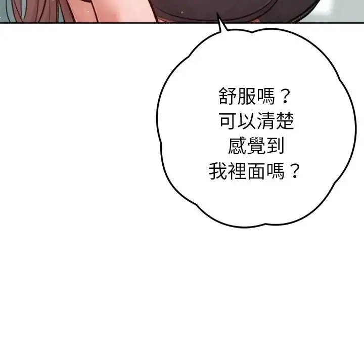 漫画《不只是朋友》第9话第69张图