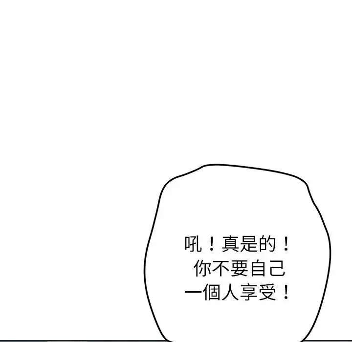 漫画《不只是朋友》第9话第76张图