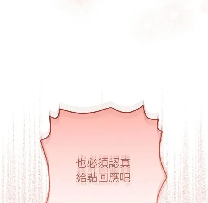 漫画《不只是朋友》第9话第81张图