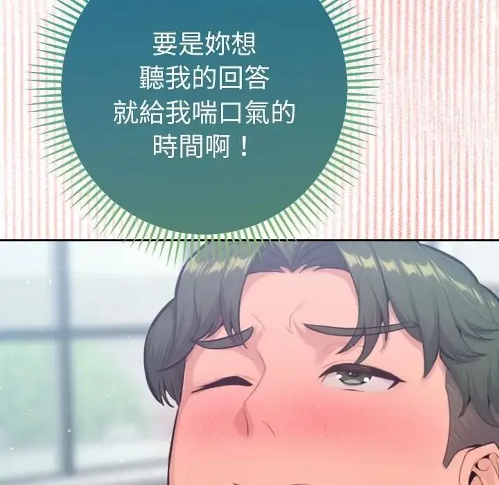 漫画《不只是朋友》第9话第87张图