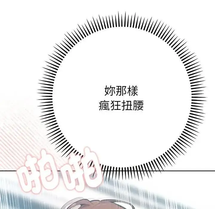 漫画《不只是朋友》第9话第89张图