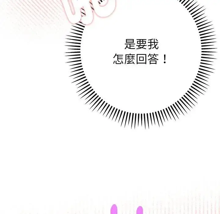 漫画《不只是朋友》第9话第92张图