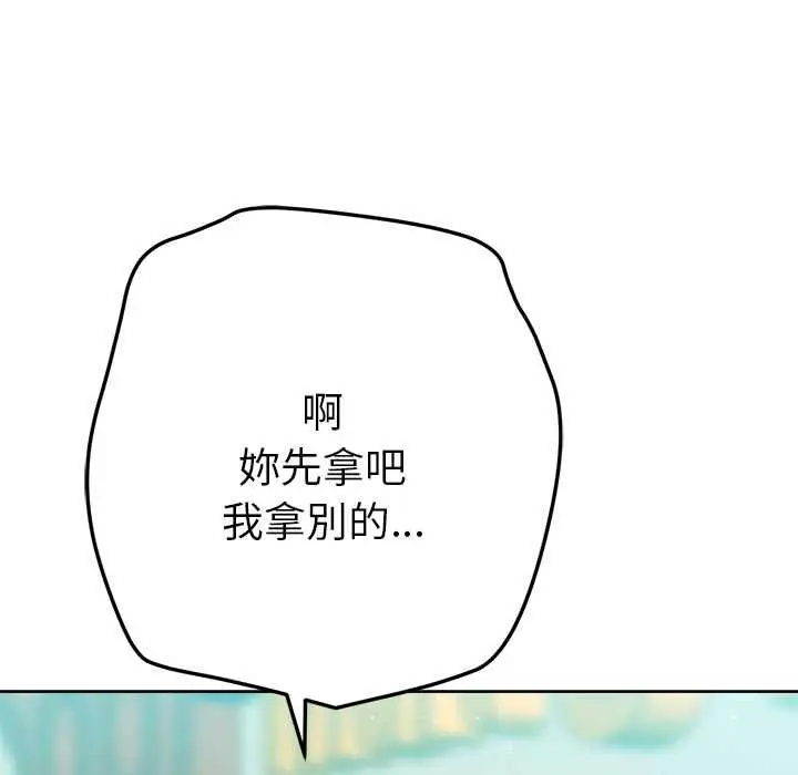 漫画《不只是朋友》第10话第110张图