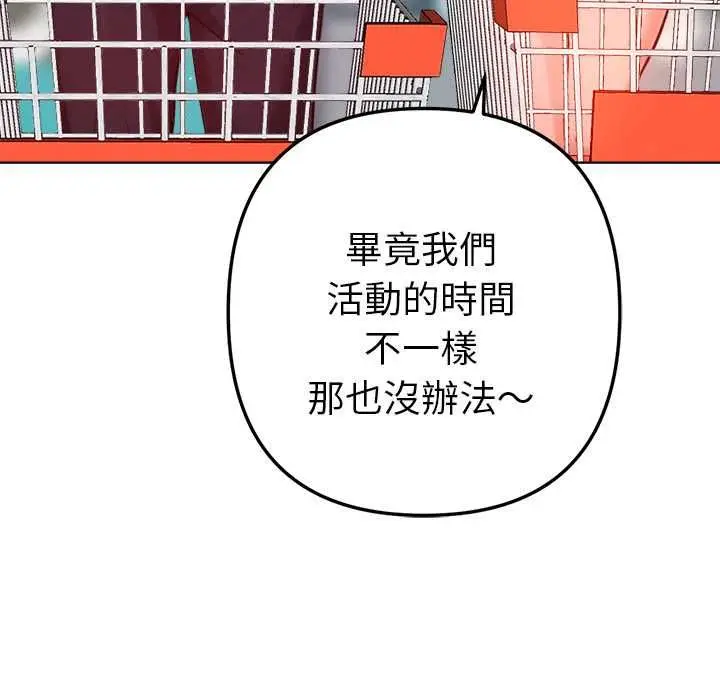 漫画《不只是朋友》第10话第120张图