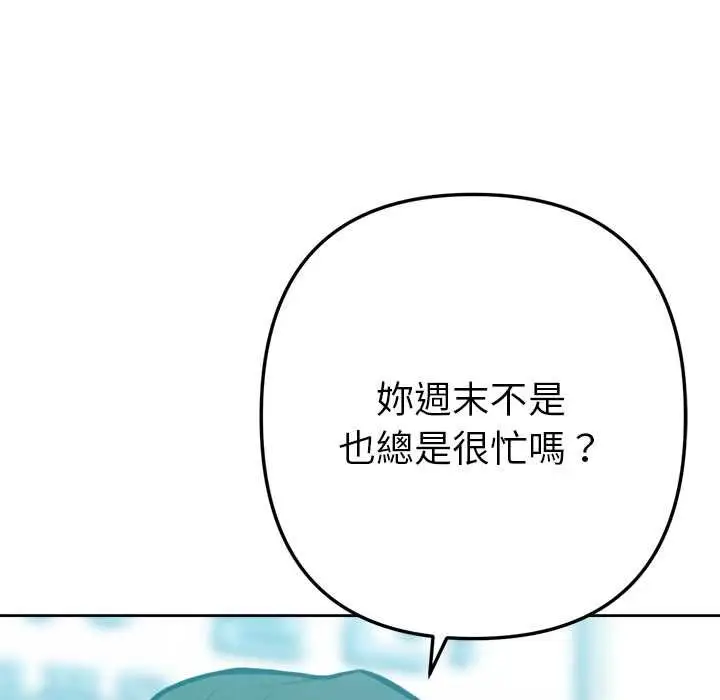 漫画《不只是朋友》第10话第121张图