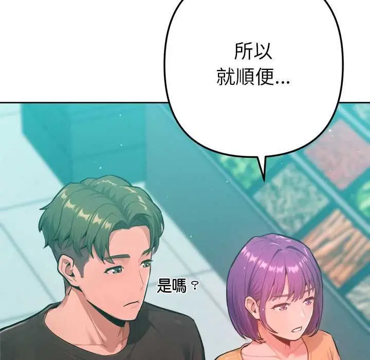 漫画《不只是朋友》第10话第128张图