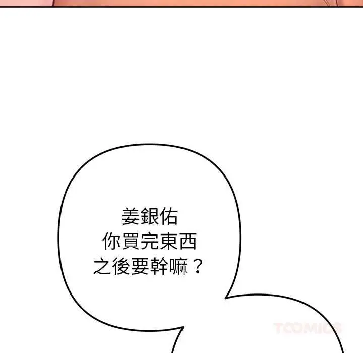 漫画《不只是朋友》第10话第132张图