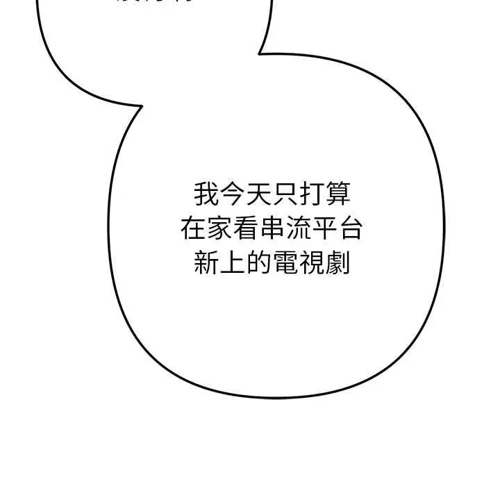 漫画《不只是朋友》第10话第135张图