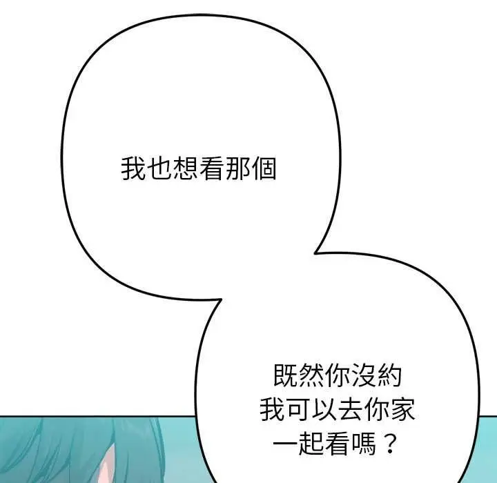 漫画《不只是朋友》第10话第139张图