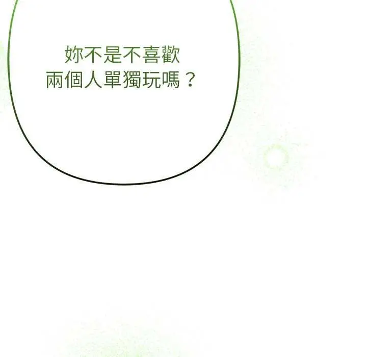 漫画《不只是朋友》第10话第147张图