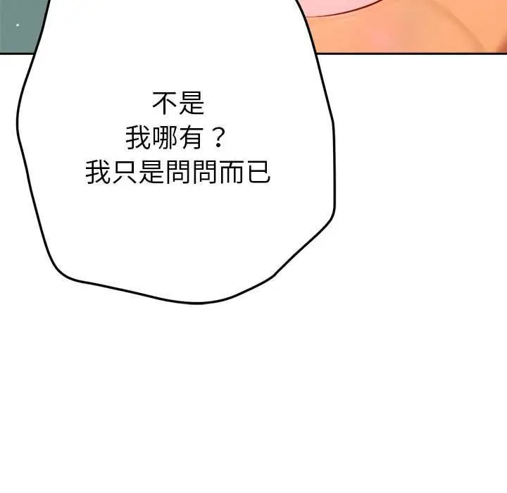 漫画《不只是朋友》第10话第156张图