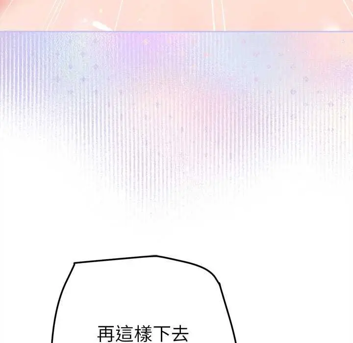 漫画《不只是朋友》第10话第33张图
