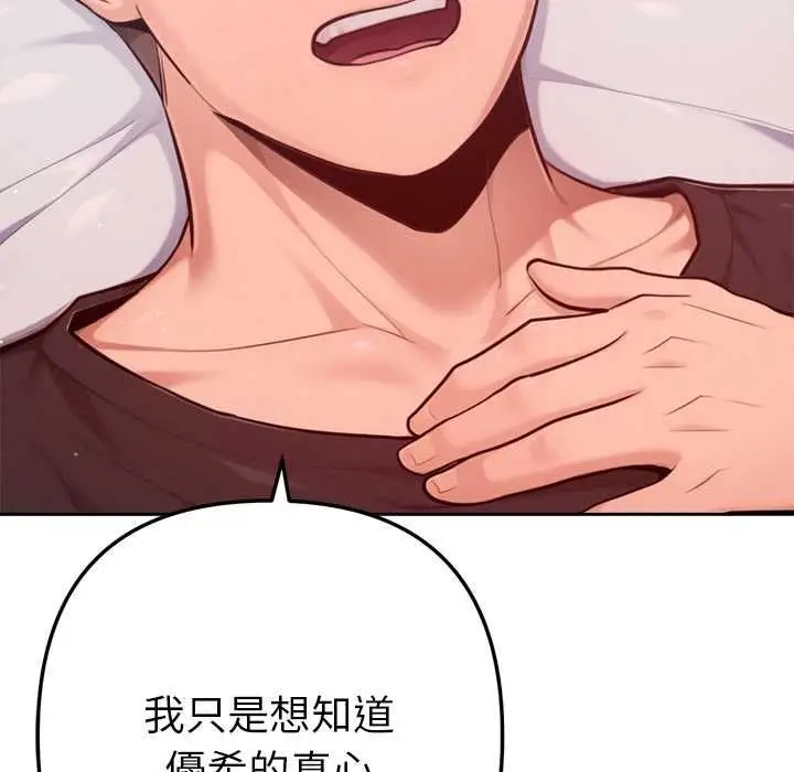 漫画《不只是朋友》第10话第72张图