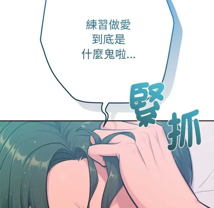 漫画《不只是朋友》第10话第74张图