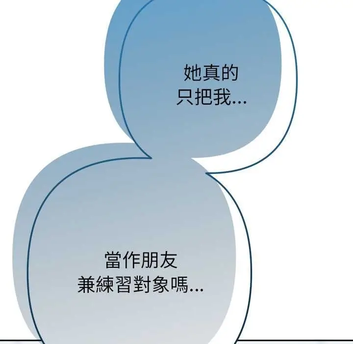 漫画《不只是朋友》第10话第77张图