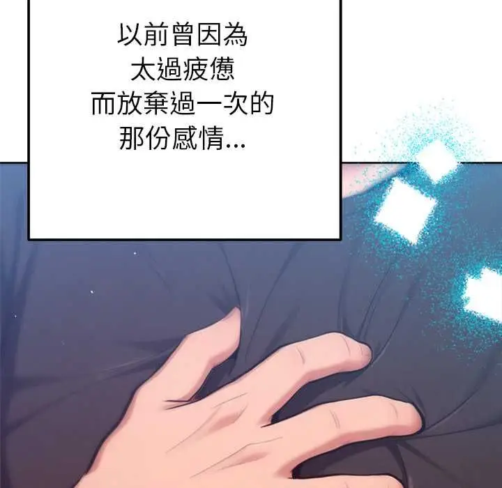 漫画《不只是朋友》第10话第86张图