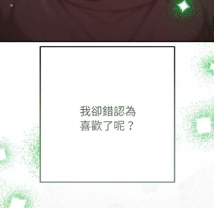 漫画《不只是朋友》第10话第91张图