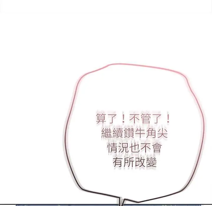 漫画《不只是朋友》第10话第95张图