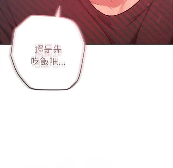 漫画《不只是朋友》第10话第97张图