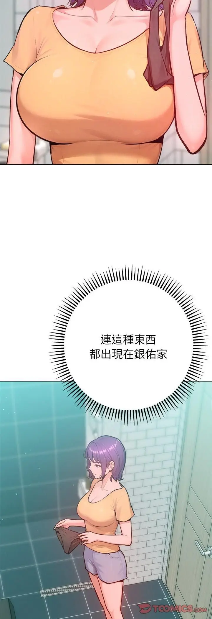 漫画《不只是朋友》第11话第21张图