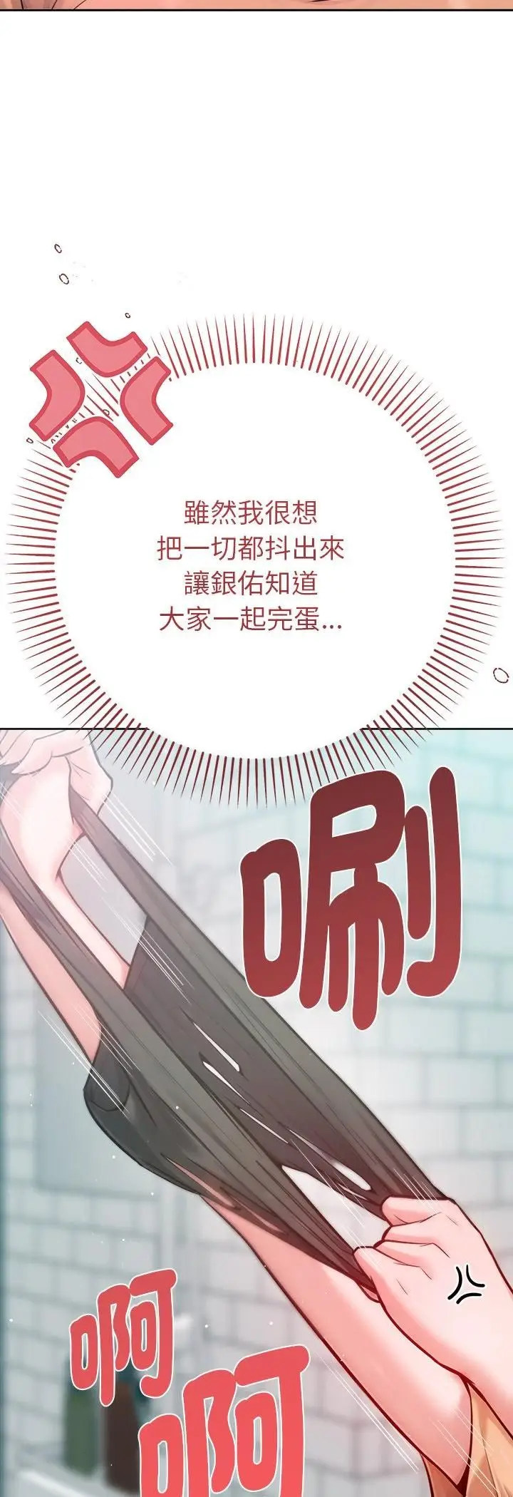 漫画《不只是朋友》第11话第23张图