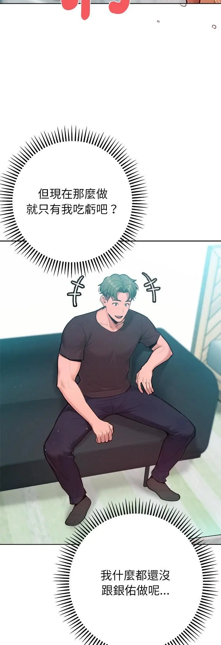 漫画《不只是朋友》第11话第24张图