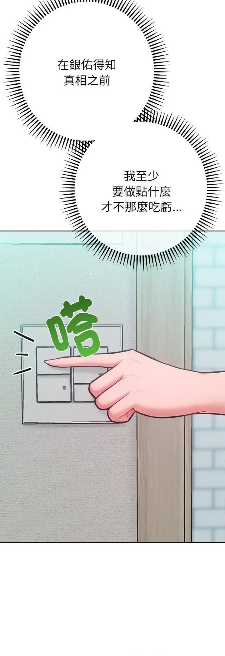 漫画《不只是朋友》第11话第26张图